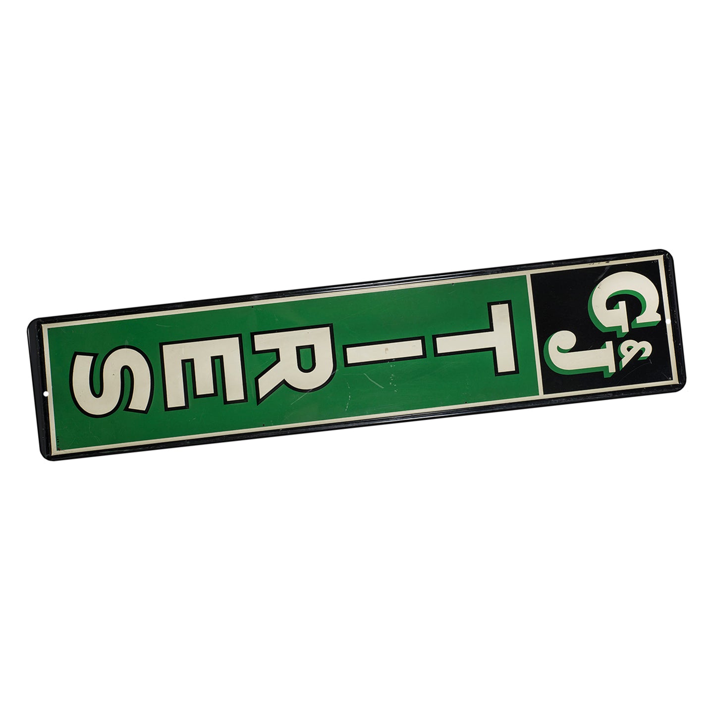 SI-STR-078 Street Sign - Gas & Oil G&J Tires